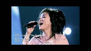 Light In The Darkness - Chyi Yu (齊豫)