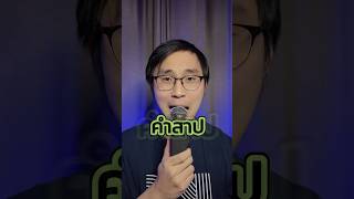 คดีดังญี่ปุ่น โรงพยาบาลต้องสาป Part 2￼ #ญี่ปุ่น #เภสัชโอตะ