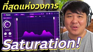 Izotope Plasma ที่สุดแห่งวงการ Saturation! // Review \u0026 Test // รีวิวและทดสอบ