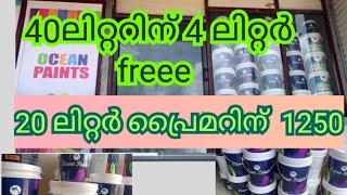 Ocean paints offer 40 ലിറ്റർ പ്രൈമറിന് 4 ലെറ്റർ FREE   ഓപ്ഷൻ പെയിന്റ്സിന്റെ ഓഫർ