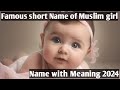 Most Popular Musilm Girls Names #islamicvideo #islamic #islam #names #muslim2024