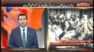 Humein Yaad Hai Special Transmission Saniha e APS Part 2 ARY News 16th December 2015