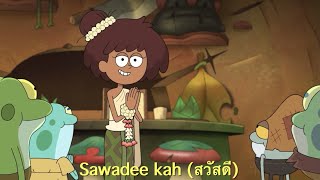 Thai Dialogue in Amphibia