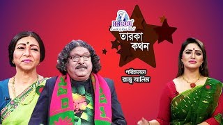 Igloo Taroka Kathon | Fakir Alamgir | Dalia Nowshin | Celebrity Adda | Channel i Shows