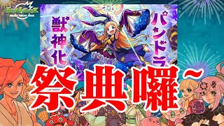 🎯『怪彈祭~』潘朵拉獸神化~ 刀劍神域第2彈合作~ 光天獸改etc【怪物彈珠】