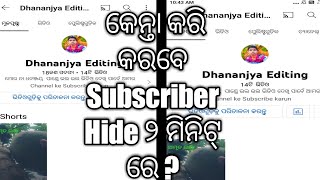 how to hide subscribers on youtube 2022 ୟୁଟ୍ୟୁବ୍ 2022 ରେ ଗ୍ରାହକମାନଙ୍କୁ କିପରି ଲୁଚାଇବେ |