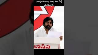 నా బిడ్డల కు దాచిన డబ్బు  తీసి  పార్టీ ఆఫీస్ పెట్టాను  #PawanKalyan