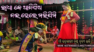 duti krushna bhet ghat || maa BhadraKali Danda larki #amebalangiria uthkantha krushna