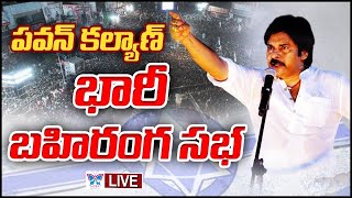 LIVE : పెడన | \