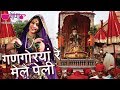 Gangorya Re Mele Peli | New Rajasthani Gangaur Song | Gangaur Festival Song | Gangore | Gangour 2024
