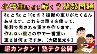 【中学受験】算数なのに、高校数学より難しい整数問題