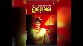 Indhulekha Part10#malayalam #malayalamaudiobook #audiobooksonline #classicbooks #novel #reading #pte