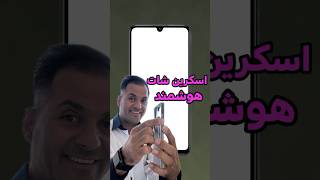 اسکرین شات هوشمند سامسونگ