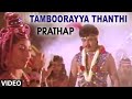 Tamboorayya Thanthi Video Song I Prathap I Arjun Sarja, Malasri, Sudha Rani