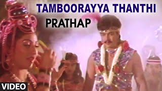 Tamboorayya Thanthi Video Song I Prathap I Arjun Sarja, Malasri, Sudha Rani