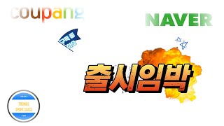 쿠팡 네이버와 함께하는 토마스의 생일파티 서비스~