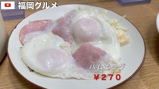 【福岡グルメ】みんな大好きなあの食堂に！！