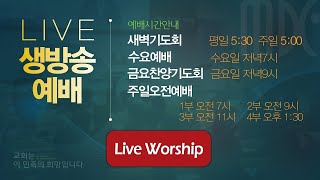 목동제일교회 주일예배실황_10월 4일_LIVE