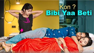 Mera Yeaar Bewafa | Bibi V/S Kali Betti | Sad  Heart Touching Family Love Story | Little Love