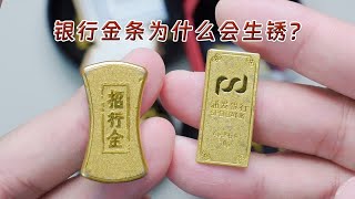 上海粉丝变现30克银行金条，商家说生锈了含金量不足，谁在骗人？