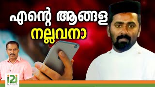 Fr.Mathew Zachariah | എന്റെ  ആങ്ങള  നല്ലവനാ