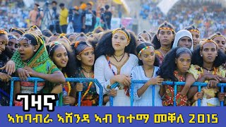 ኣከባብራ ኣሸንዳ ኣብ መቐለ 2015 | Ashenda in Mekelle