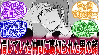 【最新236話】二宮曇らせ…に対する読者の反応集【ワールドトリガー 反応集】