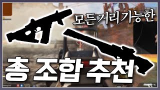 18시즌은 SMG랑 DMR이 최고다 [에이펙스 레전드]