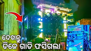 ବାରିହାପୁର ଗାଁରେ ଡିଜେ ଗାଡି ଫସିଗଲା // Mk Professional New Setup 2023 ||