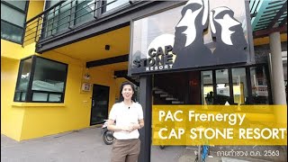 PAC ON TOUR EP013 : CAP STONE RESORT จ.เพชรบุรี เครื่องทำน้ำร้อนจากเครื่องปรับอากาศ PAC Frenergy