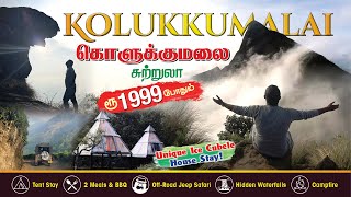 ₹1999-க்கு Weekend Tour போக சிறந்த இடம் கொழுக்குமலை சுற்றுலா | Kolukkumalai Tour Packge | Ep 63