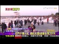 北門夕陽火紅　橘紅彩霞！遊客告別2014