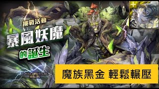 🔎神魔之塔《挑戰關卡》🔎變化多端的吼聲 🔎打落冥淵 ‧上 🔎聽說你會破拼圖盾  拉普拉斯表示:好巧喔我也是^^ 輕鬆出遊快速帶回破拼圖妖精回家 ⚡️漾Young