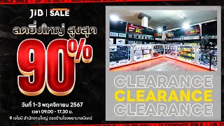 📢Day 1 กับ JIB Clearance Sale 2024 สินค้าไอทีลดทั้งงานสูงสุด 90% 🔥