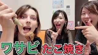 ワサビ入りたこ焼きでロシアンルーレット やってみた結果