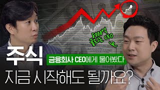 💵금융회사 CEO가 말하는 돈과 투자