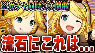 【プロセカ】前代未聞の同時〇〇ガチャ開催したが...【鏡音リン/鏡音レン】