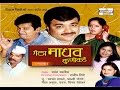 Gela Madhav Kunikade- Marathi Comedy Natak