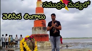 Nishkalank Mahadev Mandir | నిక్ష్కలంక మహాదేవ్ | निष्कलंक महादेव | సముద్రంలో వెలిసిన శివలింగాలు