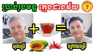 Best food for living longer and younger អាហារអាយុវែង អាហាររក្សាសម្រស់