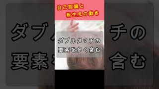 新生児の発育段階：ジェネラルムーブメントと自己認識の成長 #子育て #子供の発達 #発達障害 #発達ゆっくりさん #自閉症#アスペ #ADHD #小児リハ