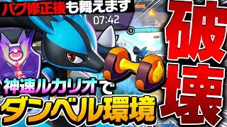 【最高世界1位】序盤でゲームを破壊しろ！！最新版 中央レーン神速ルカリオ解説動画【ポケモンユナイト】