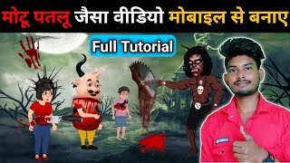 How To Make Animation Videos | Motu Patlu Ghost Videos Upload | Chroma Toons Se Video Kaise Badhaye