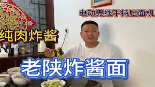 陕西人还是爱吃面，尤其是纯肉炸酱面，我吃一黄盆盆蹦蹦吃两碗