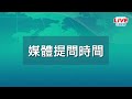 【live直播】芮氏規模6.1強震狂搖兩分鐘　氣象局最新說明｜2022.05.09│中視新聞