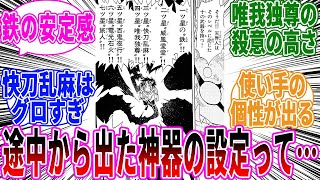 【うえきの法則】神器の設定について語り合う読者の反応集