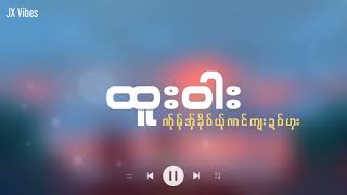 Poe Karen Song-ဏု္မု္အှ်ခိုဝ်ယု္ ဏင်ကျးဍဝ်ဟှး-ထူးဝါး #music #karensong #karen #poekarensong #htoowah