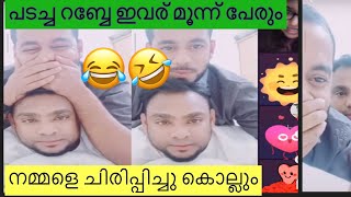 ഇവള് നാണം കെടുത്തു ല്ലോ പടച്ചോനെ 🤪😂ഈ ലൈവ് കണ്ടിട്ട് ചരിച്ചു പണ്ടാരം അടങ്ങി #vettirumbkareem #