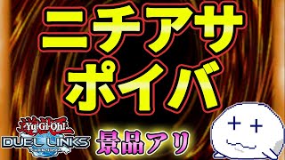 【リンクス】ニチアサポイントバトル #2【Vtuber】【遊戯王デュエルリンクス/YuGiOhDuelLinks】