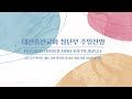 2025.02.02 대전충만교회 청년부 주일예배 찬양 audio 김형원 청년 인도